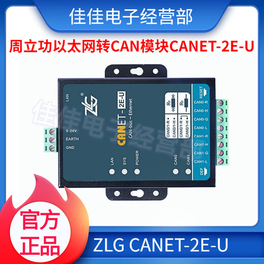 Guangzhou Zhiyuan CANbus converter ZLG Zhou Ligong high-performance Ethernet to CAN module CANET-2E-U CANET-2E-U