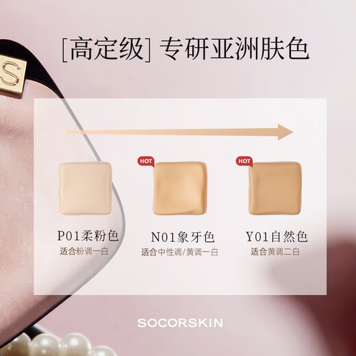 SOCORSKIN Sweet Cool Limited Air Cushion Foundation Isolating BB Cream Concealer Moisturizing Brightening Long-lasting No-Take Off Makeup Birthday Gift for Girls