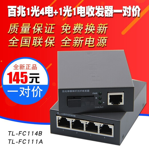 TP-LINK Gigabit single-mode single fiber optical fiber transceiver TL-FC311A/B-3 photoelectric converter TL-FC111A+FC114B pair