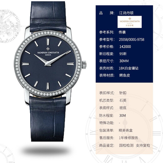 [Second-Hand 99 New] Vacheron Konstantin Serie 18k Weißgold Diamond-Set Quarz Frauen Uhr 2558/000G-9758 Second-Hand Watch