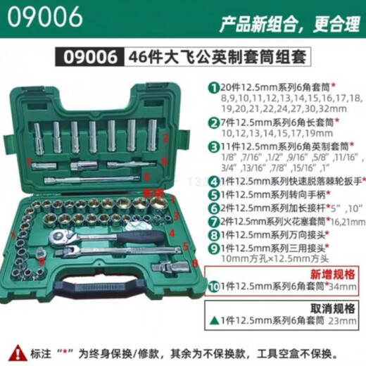 
09006 Tools 46 pieces 12.5MM series Big Flying Urn sleeve set set 09088 13916 Big Flying Spark Plug Sleeve 21MM