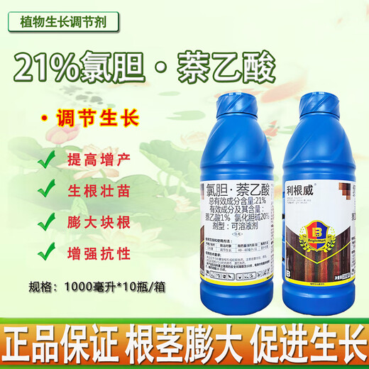 Yinghui Ligenwei 21% choline chloride naphthalene acetic acid underground expansion regulator potato root expansion special pesticide 1000g