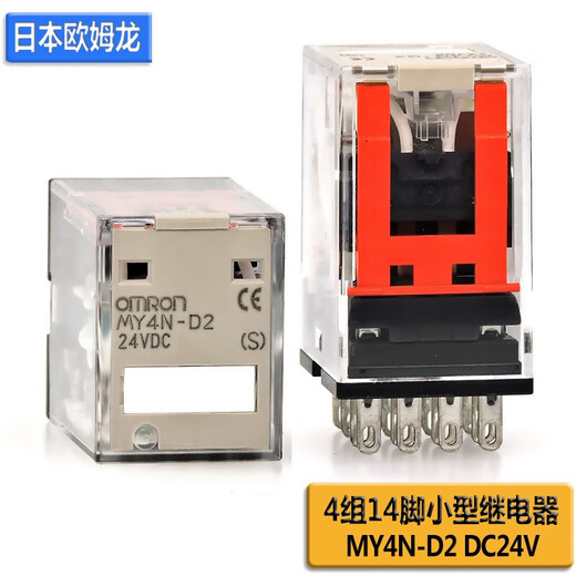 Omron OMRON small DC intermediate relay MY2N-D2 with two poles MY4N-CR-GS with resistance and capacitance 8 feet 14 feet MY4N-D2 DC24V