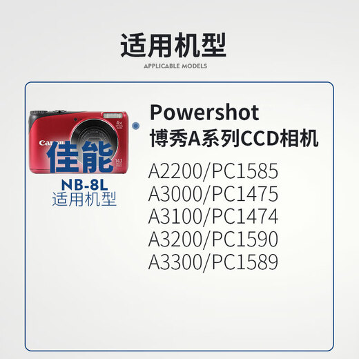蒂森特 适用于佳能 A2200 PC1585 A3300 PC1474 A3000 A3100相机 NB-8L充电器