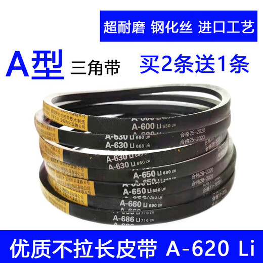 
Triangle belt A type A600 610 620 630 640 650 660 670 680 686 belt A-686 Li [wear-resistant non-extended belt]