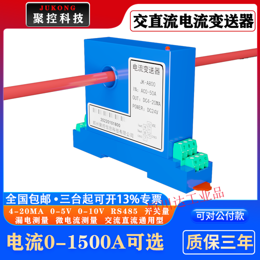 AC and DC current sensor transmitter AC transformer leakage switching value opening 485 leakage transmitter