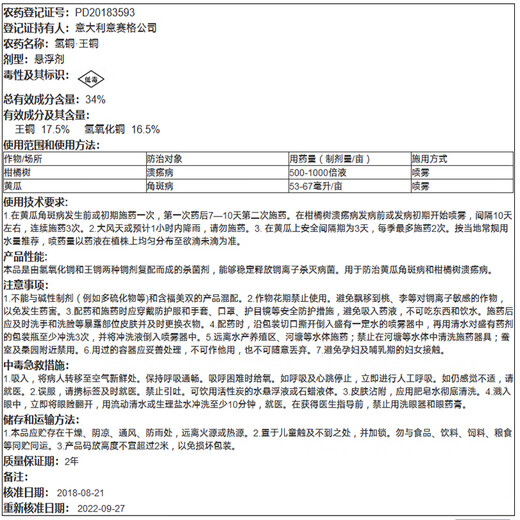 SEG Essanon 34% Copper Hydroxide King Copper Citrus Tree Canker Cucumber Angular Spot Pesticide Fungicide 1L