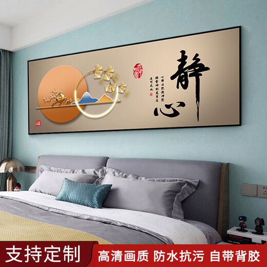 Dincmei顶创美卧室床头装饰画贴画自粘客厅房间主卧酒店宾馆民宿背景墙壁画贴纸 01.静心 宽90cm-高30cm（推荐1米床） 背面带胶（高清防水 撕开即粘）