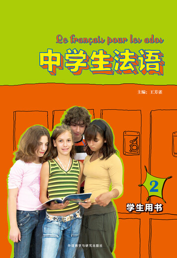 French 2 for middle school students (with audio code for scanning)