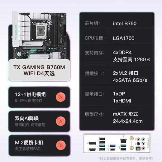 英特尔（Intel）12代I5 主板CPU套装 主板套装 TX GAMING B760M WIFI D4天选 I5 14600KF 14核20线程