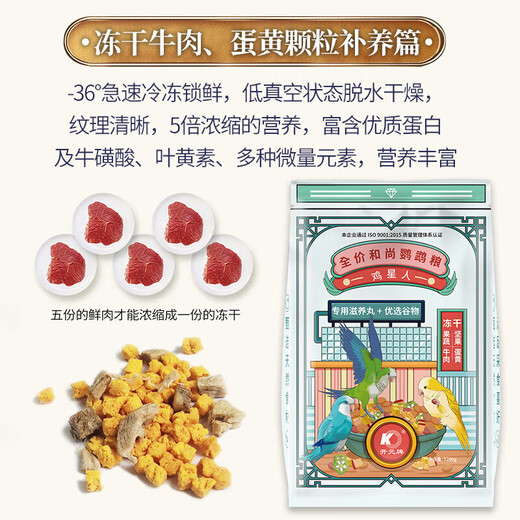 Kaiyuan (KO) Full Price Monk Parrot Food Chicken Star Series Blue Monk Feed Eclectic Bird Food Nourishing Pills 1200g 1 bottle/bag