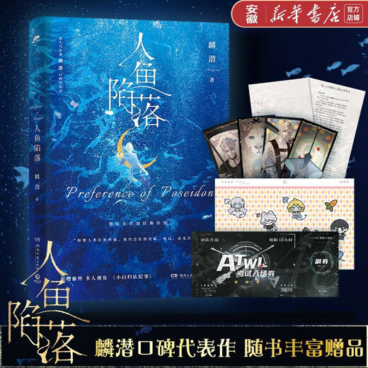 Xinhua librairie directe authentique édition sirène chutes 12345 Full 5 volumes scolaires filles oie sui en Lin Qian, œuvres populaires, vraies livres de romans de jeunesse, Nirvana Restart Works, littérature pour les jeunes, croissance passionnée, Fish Falls 5: EXCELLÉ