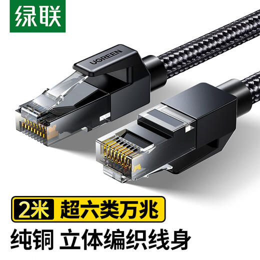 绿联超六类网线 CAT6A类纯铜万兆成品编织线2米 家用电脑网络宽带连接跳线8芯双绞线兼容2.5g黑色35801
