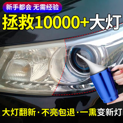 工马汽车大灯翻新修复液工具套装车灯抛光打磨神器灯罩发黄老化清洗剂 1瓶 150g镀膜液*【可修复4个大灯