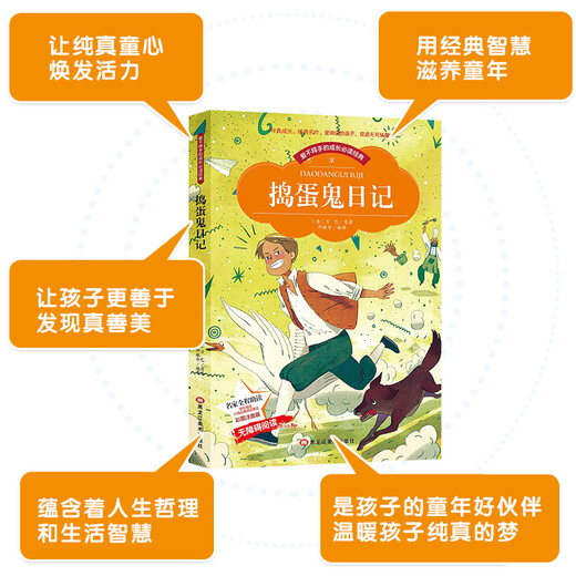 捣蛋鬼日记 小学生版**课外书 儿童世界名著(彩图注音版)9787531**2694