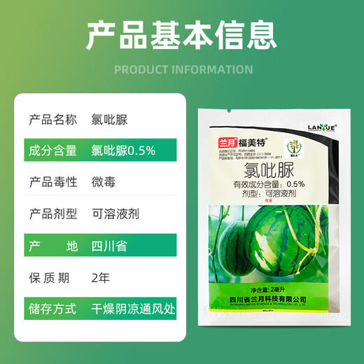 Lanyue Fumet 0.5% chlorfenuron chlorfenuron watermelon special seedless watermelon pollinator green biurea urea 20ml (2mm*10 bags)