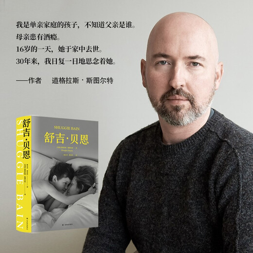 舒吉*贝恩（2020年布克奖大奖作品）97875447**844[英]道格拉斯*斯图尔特译林出版社