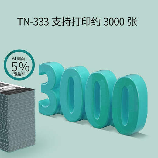 立思辰（LANXUM）立思辰原装耗材TN-333原装黑色墨粉 适用GA7030dn 黑色粉盒【约3000页】