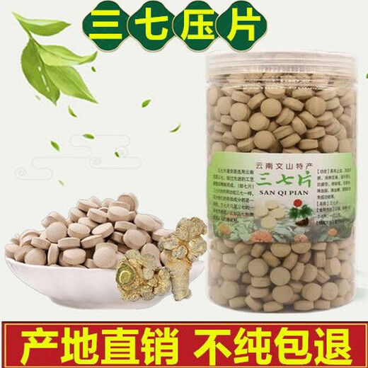 尔娅贝三七片 云南文山特级500g 云南特级1斤三七粉压片 田七压片 8头 三七压片[500克]