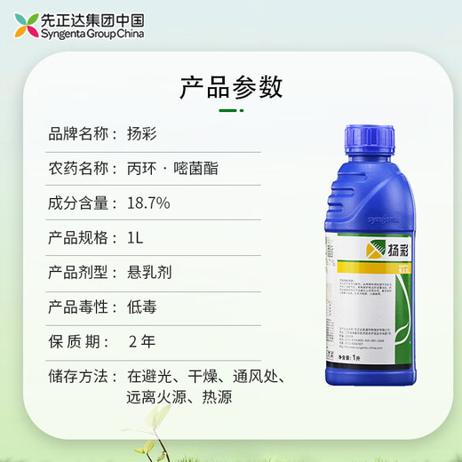 Syngenta Yangcai 18.7% propiconazole azoxylin banana leaf spot disease Yangcai pesticide fungicide 1L*1 bottle