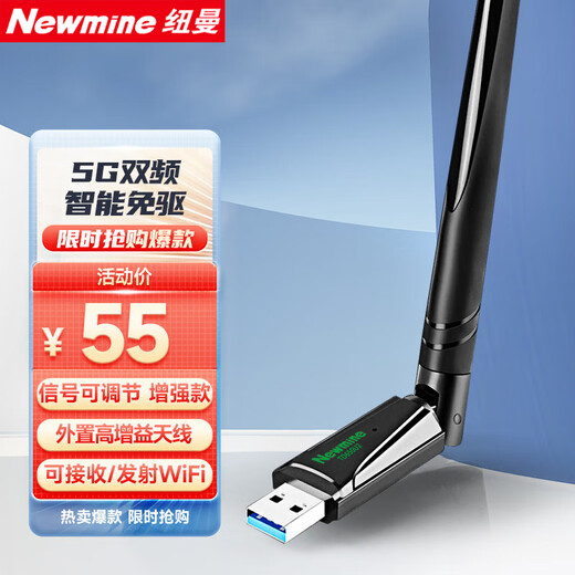 纽曼（Newmine）USB无线网卡千兆5G双频台式笔记本电脑无线WiFi接收器发射器电脑通用免驱高速穿墙 【650M】双频长天线高增益