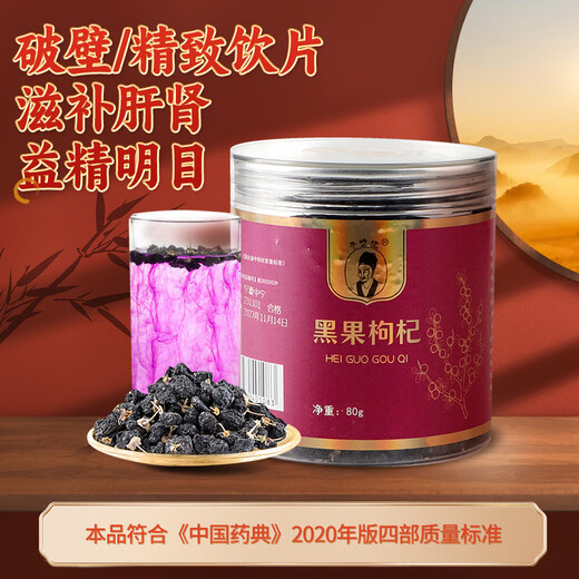
Li Shizhen Black Fruit Wolfberry 80g Medium-sized fruit black Wolfberry Tea wine Ningxia originated in wild growth nourishes liver and kidneys, and is good for the eyes