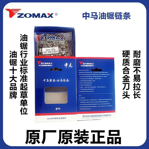 ZOMAX China-Malaysia chain saw chain logging saw blade original guide plate imported right-angle knife chain China-Malaysia original small 8-12 inch 45 sections 22 knife guide plate