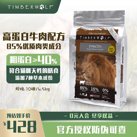 Timberwolf herbal magic, anti-counterfeiting certification, imported cat food, high protein chicken cat food, grain-free, anti-soft stool for adult cats and kittens, classic beef formula cat food 10 pounds/4.54kg