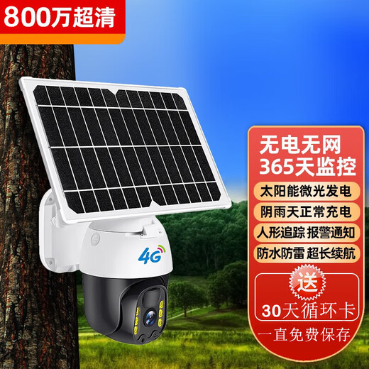 鸣胜太阳能摄像头无电无网户外电池监控360度全景免插电4G室外防水高清夜视无死角手机远程无线监控器 太阳能4G版+360度全景+跟踪+对讲+高清夜视 30天全天循环录像卡