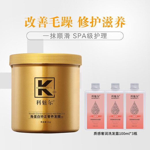 科魅尔奢宠修护润养发膜角蛋白黄金镀膜霜倒膜1000ml超大容量A1修复受损 送100g发膜2个