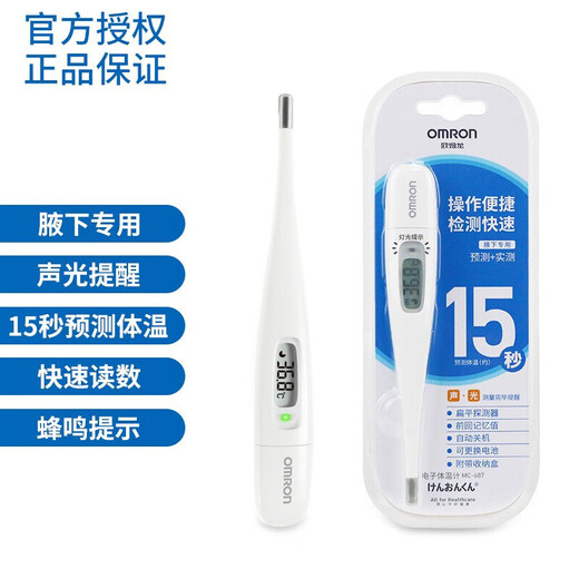 欧姆龙电子体温计婴儿精准医用家用高精准MC687医用腋下30婴儿儿童成人温度计婴儿 腋下式欧姆龙MC-687(15秒预测)