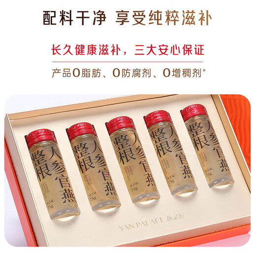 Sofortiges Vogelnest im Haus der Swallows Whole Ginseng Bird's Nest Rock Sugar Offizielle Schwalben geben ihren Eltern und Ältesten postoperative Rehabilitationsernährungsgeschenke. Ganzes Ginseng Bird's Nest 75G*5 Flaschen Geschenkbox