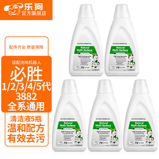 乐狗适配必胜（BISSELL）洗地机清洁液3882配件地板清洗剂主刷滚刷过滤网地面清洁剂 清洁液5瓶