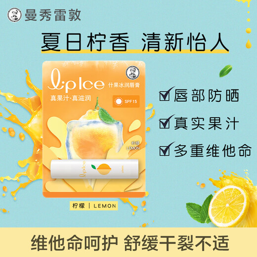 Mentholatum lip balm for men and women, hydrating, moisturizing, anti-cracking, exfoliating, assorted fruit ice, lemon fruity scent 3.5g, easy to apply makeup