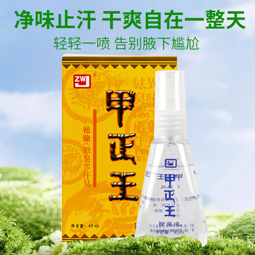 Jia Zheng Wang deodorant liquid underarm antiperspirant spray to remove armpit odor and sweat odor for men and women deodorant water unscented body lotion spray 40ml