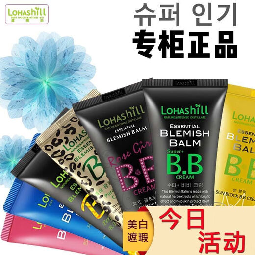 露韩饰官店旗舰方东京营自bb霜玫瑰女孩裸妆遮瑕强保湿补水提亮bb霜韩国专柜正货 753蓝色妖姬(象牙白)盒