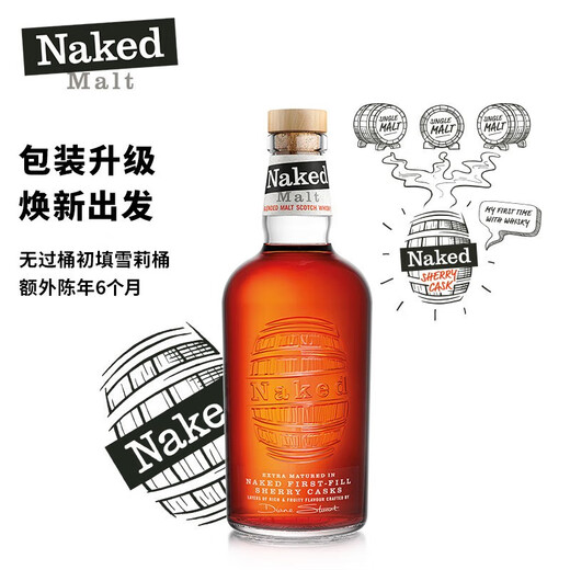 威雀Naked Malt 裸雀混合麦芽苏格兰威士忌初填初次雪莉桶进口洋酒 裸雀混合麦芽威士忌700mL1瓶