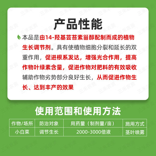 Aozhifeng 0.004% 14-Hydroxybrassinosteroid Brassinolide Pesticide Plant Growth Regulator Cloud Platform 100ml