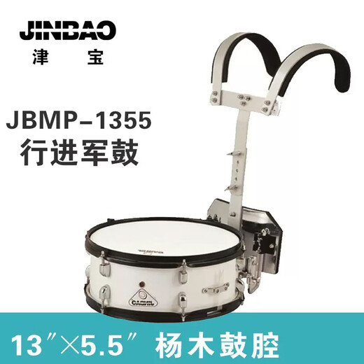
Jinbao genuine Jinbao wood-collar small snare drum JBMP1355 team drum and wind band instrument 13 inch marching back frame Jinbao JBMP-1355 small snare drum 13 inch (free back frame