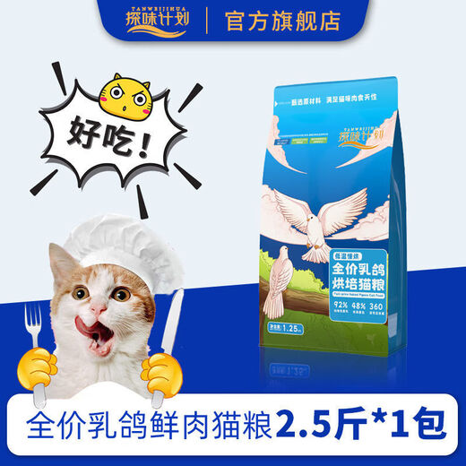 Taste Plan Squab Fresh Meat Cat Food High Protein Fresh Meat Formula General Grain-Free Cat Food for Adult Cats and Kittens 2.5Jin Jin equals 0.5kg Fresh Squab Fresh Meat Cat Food 48 Crude Protein