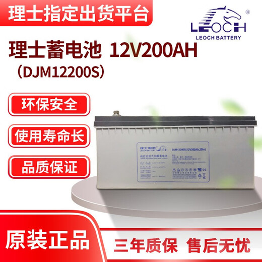 理士蓄电池12V18/24/38/65/100/120/150/200AH机房UPSEPS电源储能续航 理士DJM12200S 12V200AH