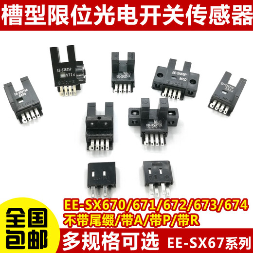 Interruptor fotoeléctrico U-Slot EE-SX670/671R/672P/673A/674/675/676/677 Sensor EE-SX671P 1 SET