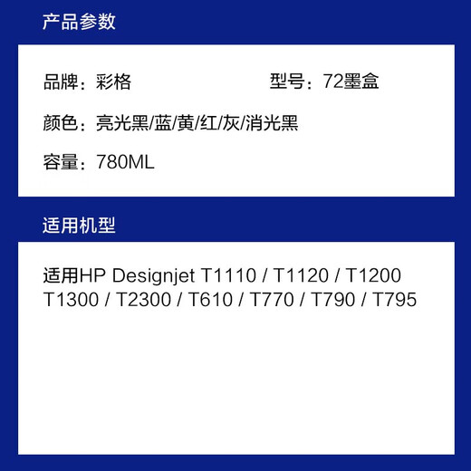 
Color grid suitable for HP t795 ink cartridge 72 ink cartridge HP t1300 t1708 t790 t770 t610 plotter ink cartridge [Six-color set] No. 72 ink cartridge
