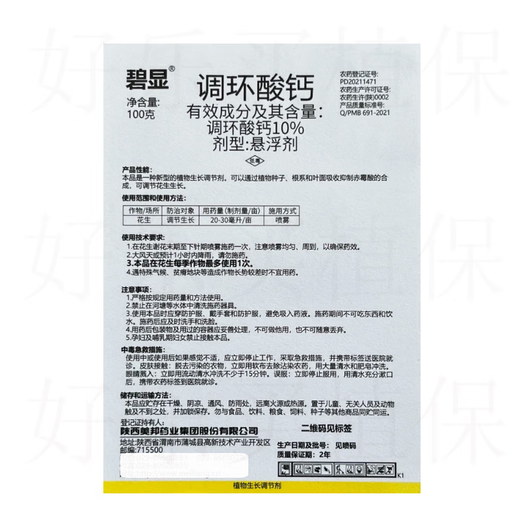 10% Prohexadione Calcium Rice Peanut Control Plant Growth Regulator Pesticide 500g*1 Bottle 500g*1 Bottle