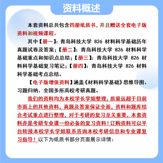 26 Qingdao Université des sciences et technologies Examen d'entrée de troisième cycle 826 MATÉRIAUX DE BASIQUE Sciences Qingke Matériaux Engineering Questions de test préliminaires
