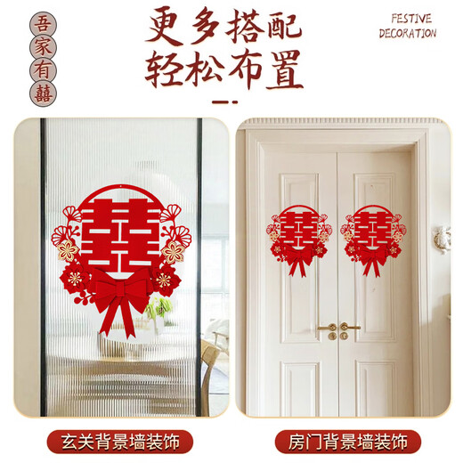 迪普尔喜字贴结婚用品婚房布置装饰窗户婚礼大门卧室房门门贴蝴蝶结囍字