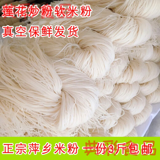 Mengxin Authentic Pingxiang Rice Noodles Lotus Fried Noodles Jiangxi Specialty Nanchang Mixed Noodles Boiled Noodles Soup Noodles Soft Rice Noodles 33 Jin [Jin equals 0.5 kg] Pack