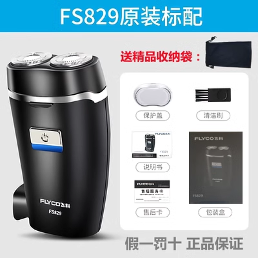 
Feike razor for men's electric razor small portable mini beard knife to give boyfriend Valentine's Day gift. Feike FS829 comes with wireless charging standard + cloth bag