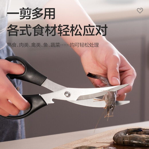 苏泊尔多功能厨房剪刀家用不锈钢剪刀强力鸡骨剪烤肉剪刀 黑色