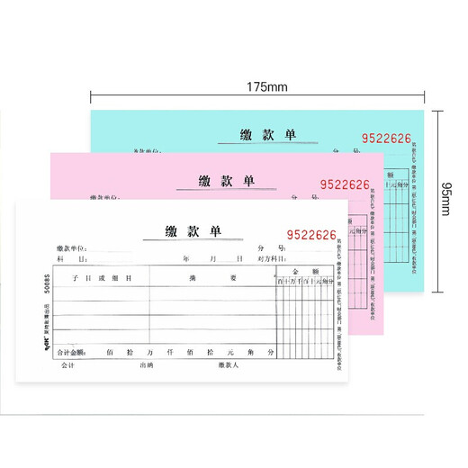 莱特（RIGHT）收据单栏多栏现金收据无碳复写单票据收款收据本财务用品 缴费单领料单 5008 三联多栏缴款单48K 10本/包